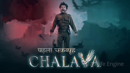 Pehla Chakravyuh – Chalava (2022) Hindi Season 1 – – Complete HD Poster Download - filmyfly