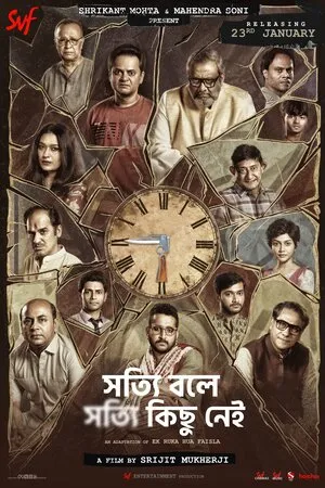 Shotyi Bole Shotyi Kichhu Nei 2025 Bengali Audio HD Poster Download - filmyfly