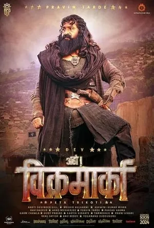 Aho Vikramaarka 2024 Hindi HDTV HD Poster Download - filmyfly