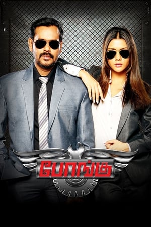 Bongu (2017) Hindi Dual Audio [1.1GB] HD Poster Download - filmyfly