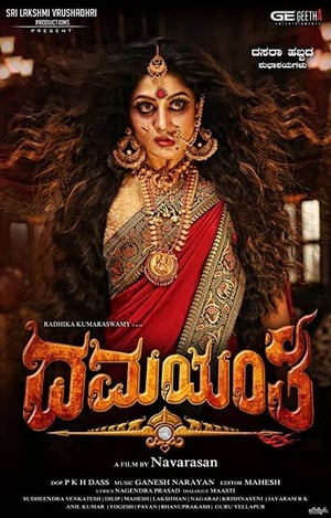 Damayanthi (2019) Hindi Dubbed 300MB HD Poster Download - filmyfly