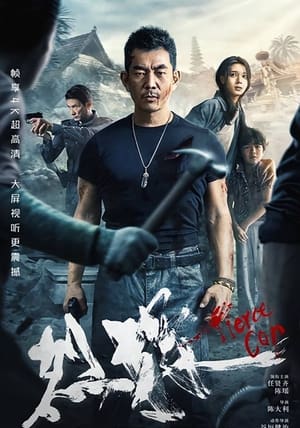 Fierce Cop (2022) Hindi Dual Audio – 720p – HD Poster Download - filmyfly