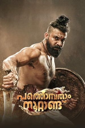 Pathonpatham Noottandu (2022) Hindi (HQ DUBBED) Movie – HD Poster Download - filmyfly
