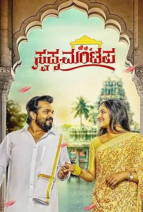 Swapna Mantapa (2025) Hindi (MULTI AUDIO) – – HD Poster Download - filmyfly