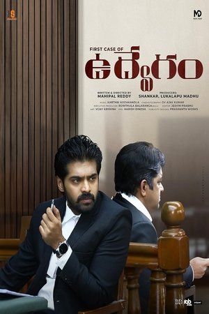 Udvegam (2024) Hindi (MULTI AUDIO) – –