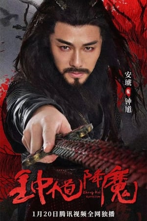 Zhong Kui Exorcism (2022) Hindi Dual Audio –